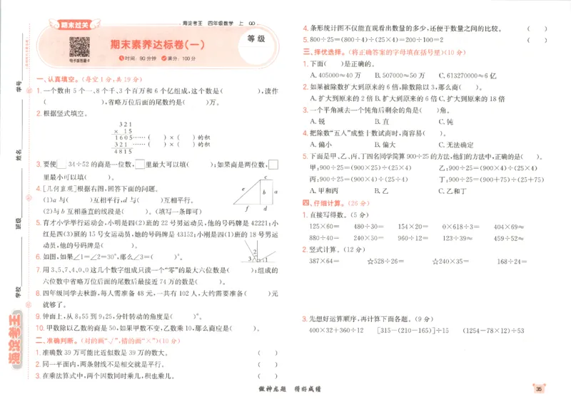 2025秋海淀考王数学4上QD潍坊_25秋小学语数英习题试卷_数学_青岛版（五四+六三）_数学《海淀考王》青岛25秋(1)