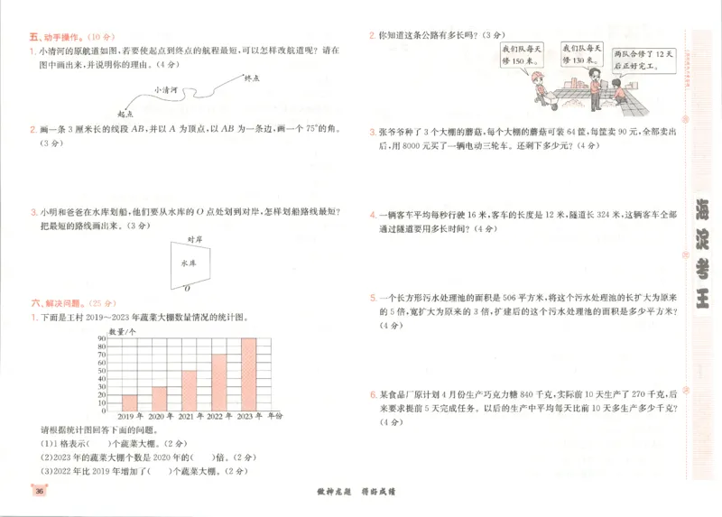2025秋海淀考王数学4上QD潍坊_25秋小学语数英习题试卷_数学_青岛版（五四+六三）_数学《海淀考王》青岛25秋(1)