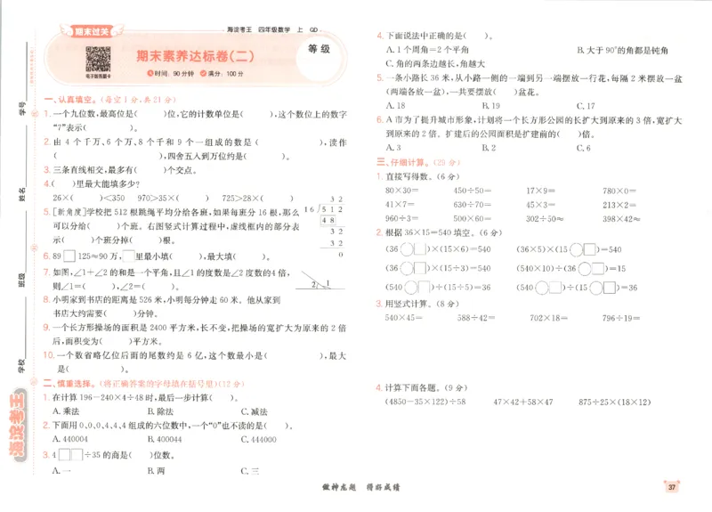 2025秋海淀考王数学4上QD潍坊_25秋小学语数英习题试卷_数学_青岛版（五四+六三）_数学《海淀考王》青岛25秋(1)