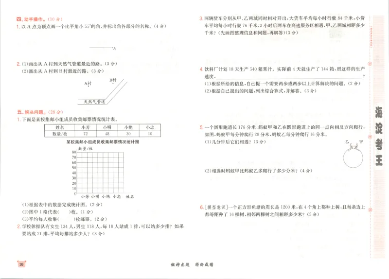 2025秋海淀考王数学4上QD潍坊_25秋小学语数英习题试卷_数学_青岛版（五四+六三）_数学《海淀考王》青岛25秋(1)