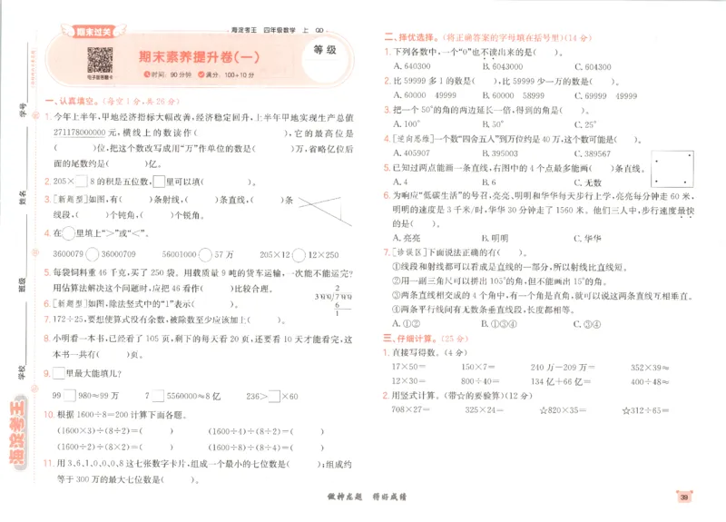 2025秋海淀考王数学4上QD潍坊_25秋小学语数英习题试卷_数学_青岛版（五四+六三）_数学《海淀考王》青岛25秋(1)