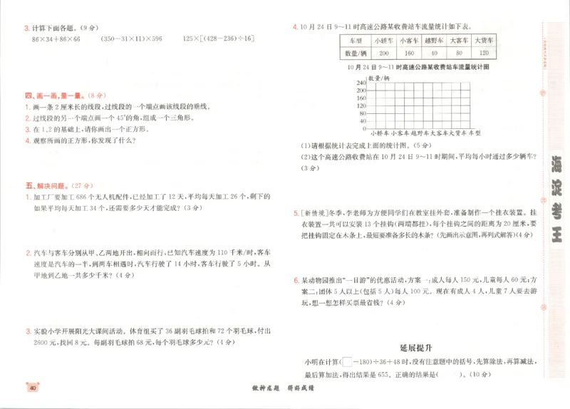 2025秋海淀考王数学4上QD潍坊_25秋小学语数英习题试卷_数学_青岛版（五四+六三）_数学《海淀考王》青岛25秋(1)