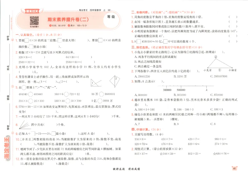 2025秋海淀考王数学4上QD潍坊_25秋小学语数英习题试卷_数学_青岛版（五四+六三）_数学《海淀考王》青岛25秋(1)