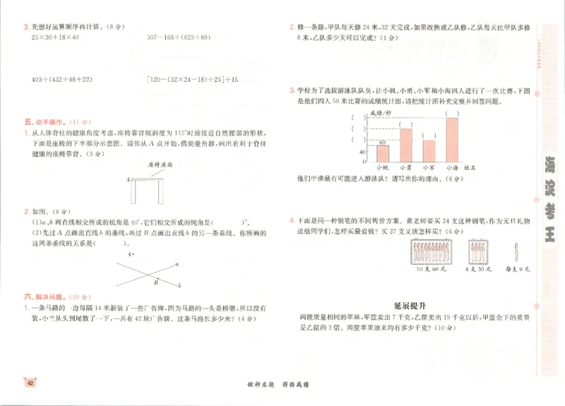 2025秋海淀考王数学4上QD潍坊_25秋小学语数英习题试卷_数学_青岛版（五四+六三）_数学《海淀考王》青岛25秋(1)