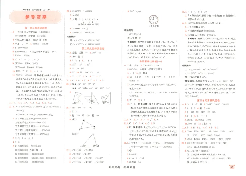 2025秋海淀考王数学4上QD潍坊_25秋小学语数英习题试卷_数学_青岛版（五四+六三）_数学《海淀考王》青岛25秋(1)