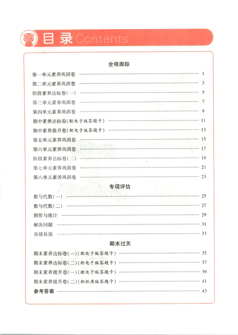 2025秋海淀考王数学4上QD潍坊_25秋小学语数英习题试卷_数学_青岛版（五四+六三）_数学《海淀考王》青岛25秋(1)
