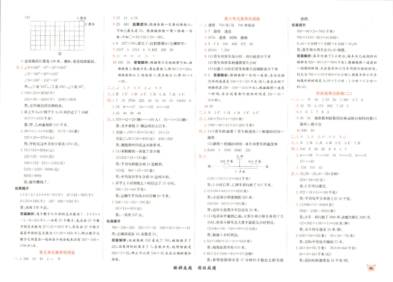 2025秋海淀考王数学4上QD潍坊_25秋小学语数英习题试卷_数学_青岛版（五四+六三）_数学《海淀考王》青岛25秋(1)
