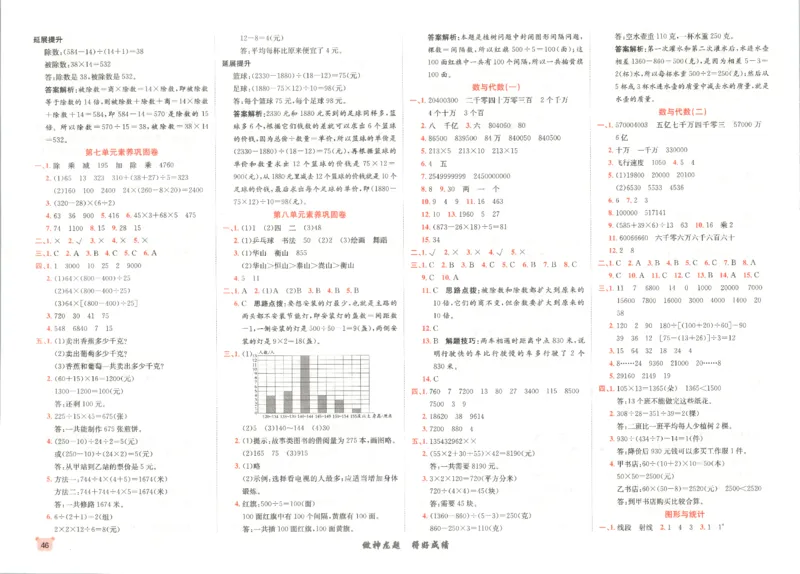 2025秋海淀考王数学4上QD潍坊_25秋小学语数英习题试卷_数学_青岛版（五四+六三）_数学《海淀考王》青岛25秋(1)