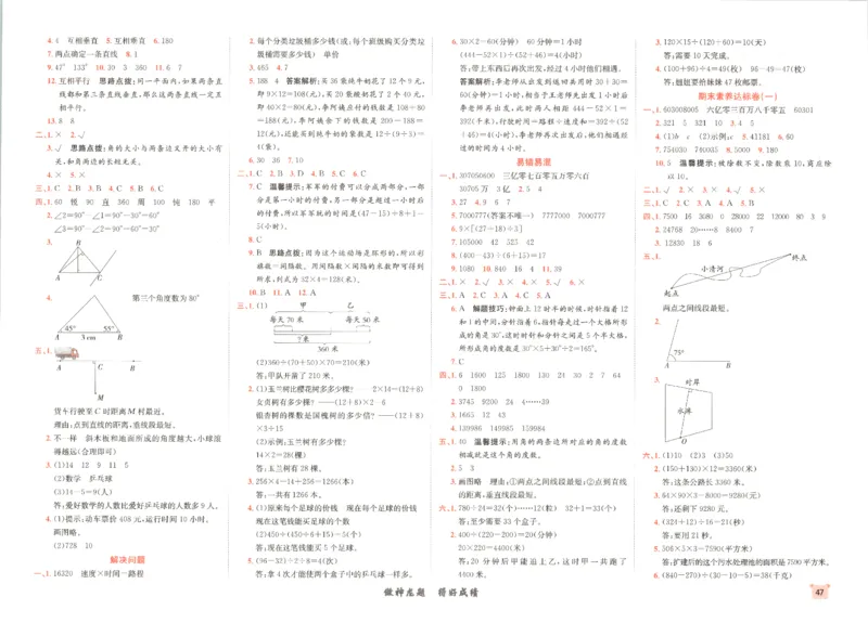 2025秋海淀考王数学4上QD潍坊_25秋小学语数英习题试卷_数学_青岛版（五四+六三）_数学《海淀考王》青岛25秋(1)