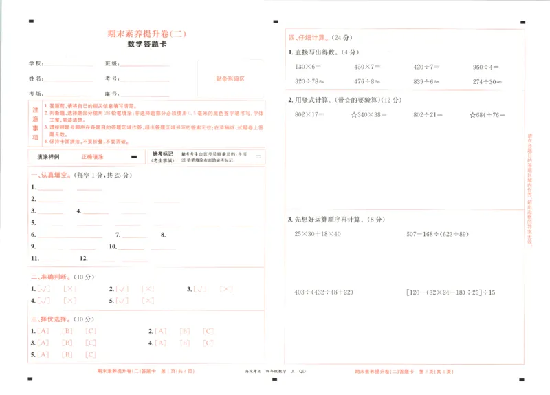 2025秋海淀考王数学4上QD潍坊_25秋小学语数英习题试卷_数学_青岛版（五四+六三）_数学《海淀考王》青岛25秋(1)