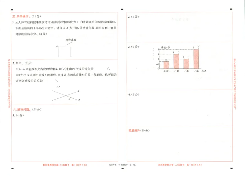 2025秋海淀考王数学4上QD潍坊_25秋小学语数英习题试卷_数学_青岛版（五四+六三）_数学《海淀考王》青岛25秋(1)