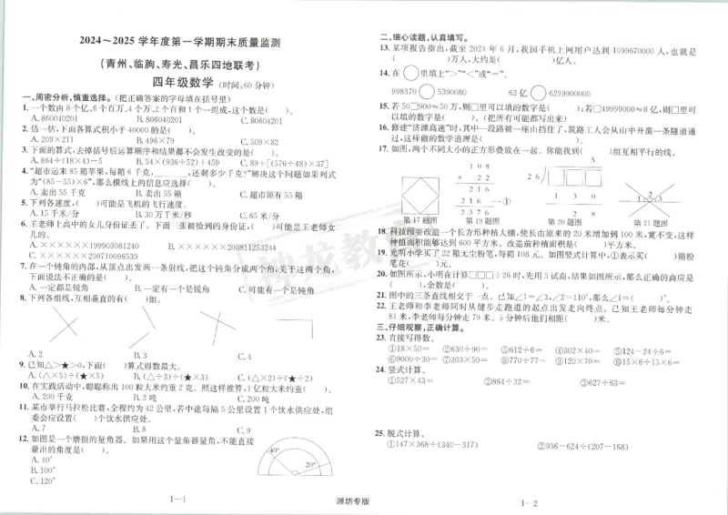 2025秋海淀考王数学4上QD潍坊_25秋小学语数英习题试卷_数学_青岛版（五四+六三）_数学《海淀考王》青岛25秋(1)