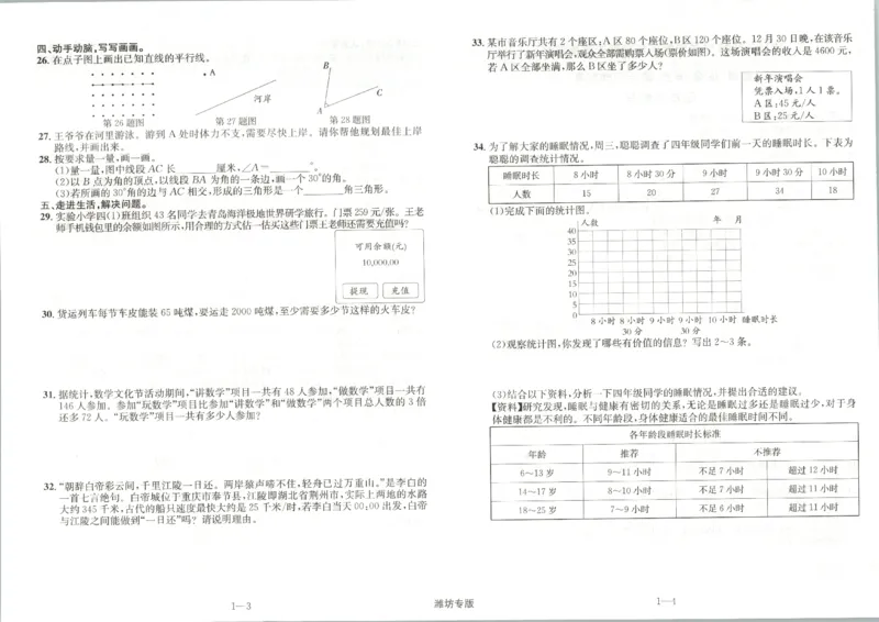 2025秋海淀考王数学4上QD潍坊_25秋小学语数英习题试卷_数学_青岛版（五四+六三）_数学《海淀考王》青岛25秋(1)