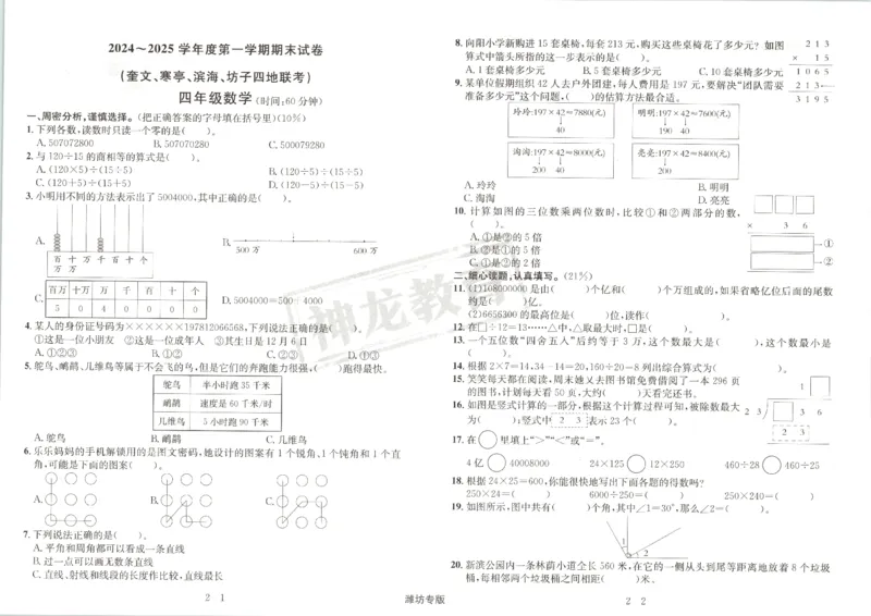 2025秋海淀考王数学4上QD潍坊_25秋小学语数英习题试卷_数学_青岛版（五四+六三）_数学《海淀考王》青岛25秋(1)