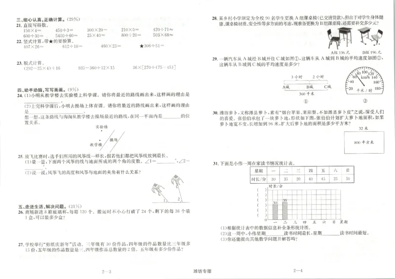2025秋海淀考王数学4上QD潍坊_25秋小学语数英习题试卷_数学_青岛版（五四+六三）_数学《海淀考王》青岛25秋(1)