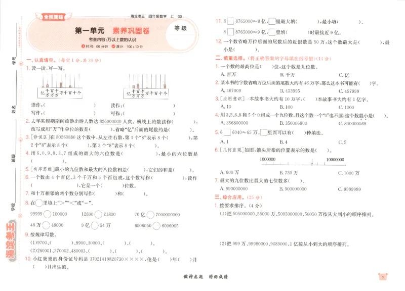 2025秋海淀考王数学4上QD潍坊_25秋小学语数英习题试卷_数学_青岛版（五四+六三）_数学《海淀考王》青岛25秋(1)