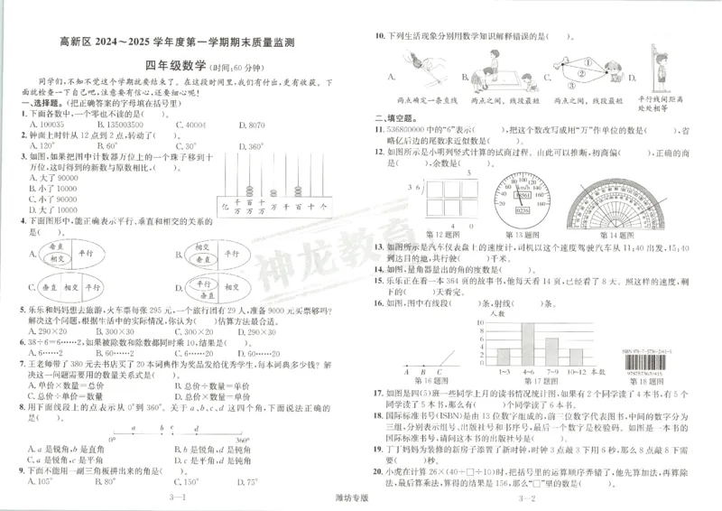 2025秋海淀考王数学4上QD潍坊_25秋小学语数英习题试卷_数学_青岛版（五四+六三）_数学《海淀考王》青岛25秋(1)