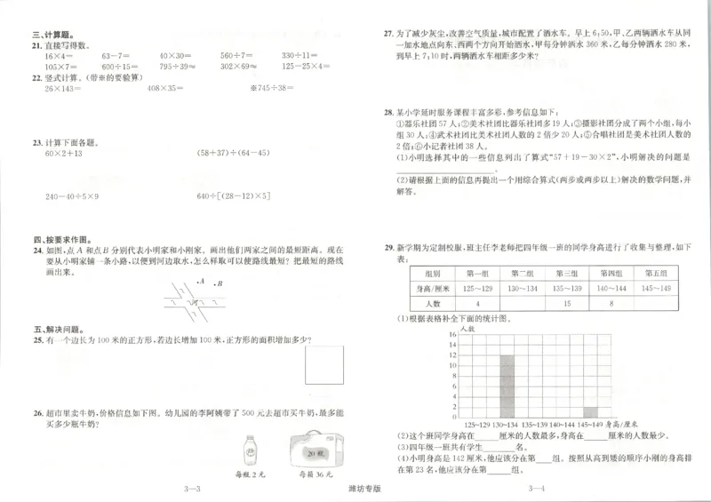 2025秋海淀考王数学4上QD潍坊_25秋小学语数英习题试卷_数学_青岛版（五四+六三）_数学《海淀考王》青岛25秋(1)
