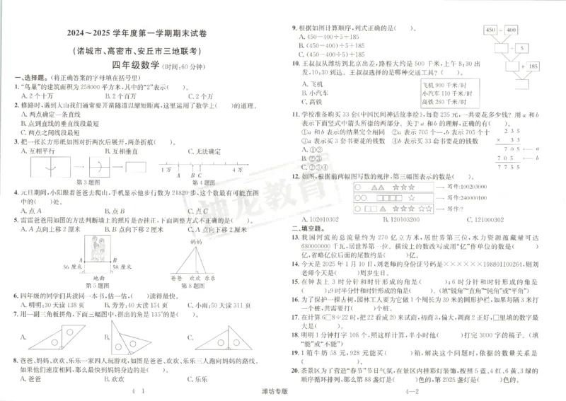 2025秋海淀考王数学4上QD潍坊_25秋小学语数英习题试卷_数学_青岛版（五四+六三）_数学《海淀考王》青岛25秋(1)