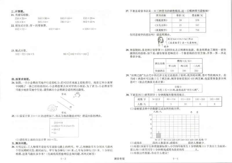 2025秋海淀考王数学4上QD潍坊_25秋小学语数英习题试卷_数学_青岛版（五四+六三）_数学《海淀考王》青岛25秋(1)