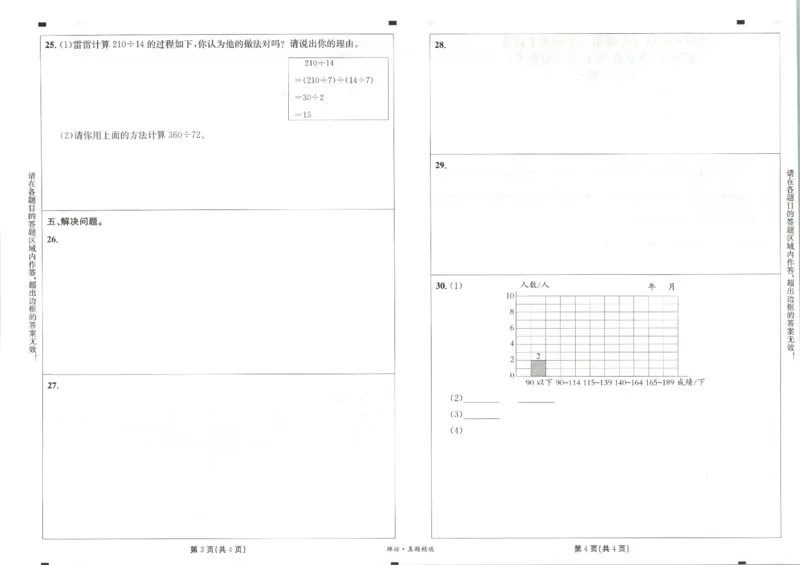 2025秋海淀考王数学4上QD潍坊_25秋小学语数英习题试卷_数学_青岛版（五四+六三）_数学《海淀考王》青岛25秋(1)