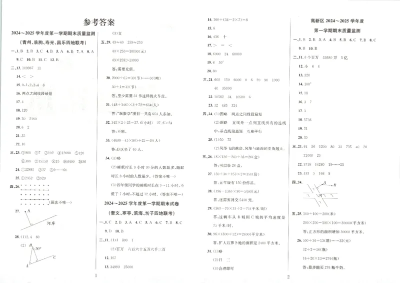 2025秋海淀考王数学4上QD潍坊_25秋小学语数英习题试卷_数学_青岛版（五四+六三）_数学《海淀考王》青岛25秋(1)