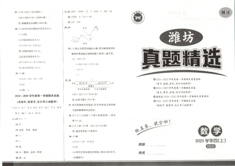 2025秋海淀考王数学4上QD潍坊_25秋小学语数英习题试卷_数学_青岛版（五四+六三）_数学《海淀考王》青岛25秋(1)