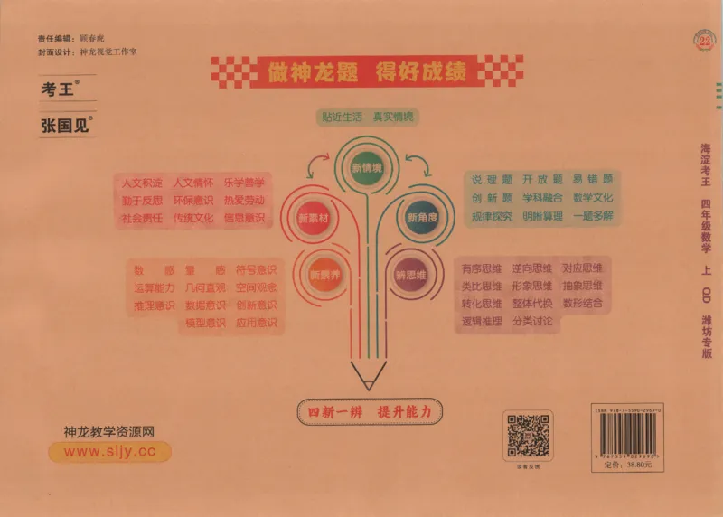 2025秋海淀考王数学4上QD潍坊_25秋小学语数英习题试卷_数学_青岛版（五四+六三）_数学《海淀考王》青岛25秋(1)
