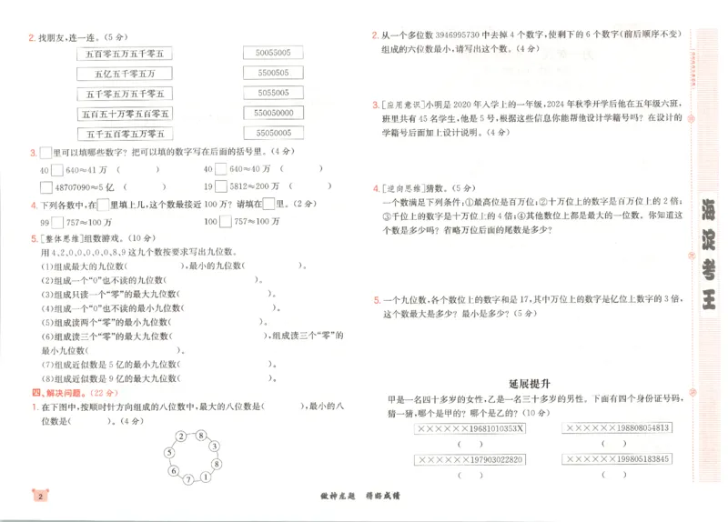 2025秋海淀考王数学4上QD潍坊_25秋小学语数英习题试卷_数学_青岛版（五四+六三）_数学《海淀考王》青岛25秋(1)