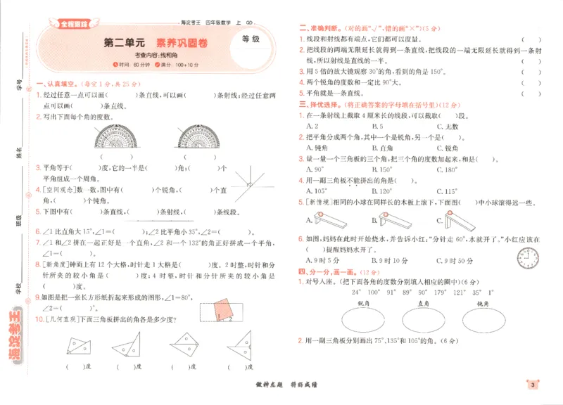 2025秋海淀考王数学4上QD潍坊_25秋小学语数英习题试卷_数学_青岛版（五四+六三）_数学《海淀考王》青岛25秋(1)
