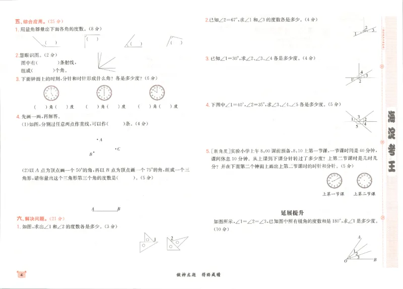 2025秋海淀考王数学4上QD潍坊_25秋小学语数英习题试卷_数学_青岛版（五四+六三）_数学《海淀考王》青岛25秋(1)