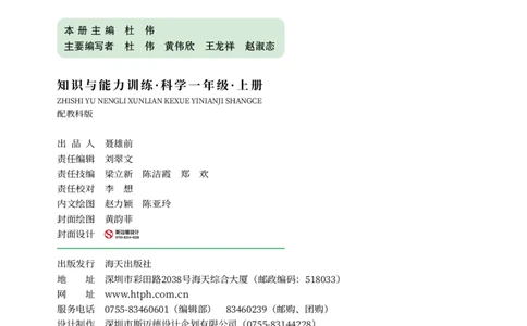 《知识与能力训练&middot;科学》22秋科学1年级上册（教科版）_一年级上下册资料_小学一年级学习资料-25年更新版_1-09、小学一年级科学上册_教科版_电子册类