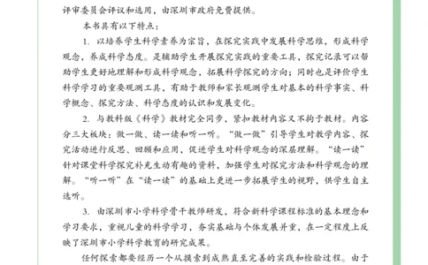 《知识与能力训练&middot;科学》22秋科学1年级上册（教科版）_一年级上下册资料_小学一年级学习资料-25年更新版_1-09、小学一年级科学上册_教科版_电子册类