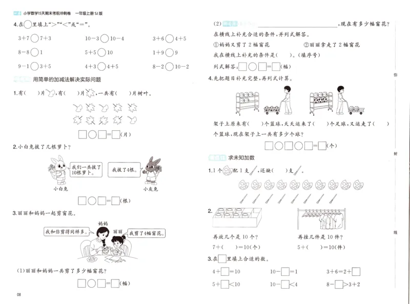 25秋《一本15天期末考点冲刺卷》苏教数学1上_25秋小学语数英习题试卷_数学_苏教版_25秋一本15天期末卷苏教版数学_25秋一本15天期末卷苏教版数学一上