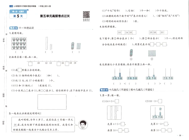 25秋《一本15天期末考点冲刺卷》苏教数学1上_25秋小学语数英习题试卷_数学_苏教版_25秋一本15天期末卷苏教版数学_25秋一本15天期末卷苏教版数学一上