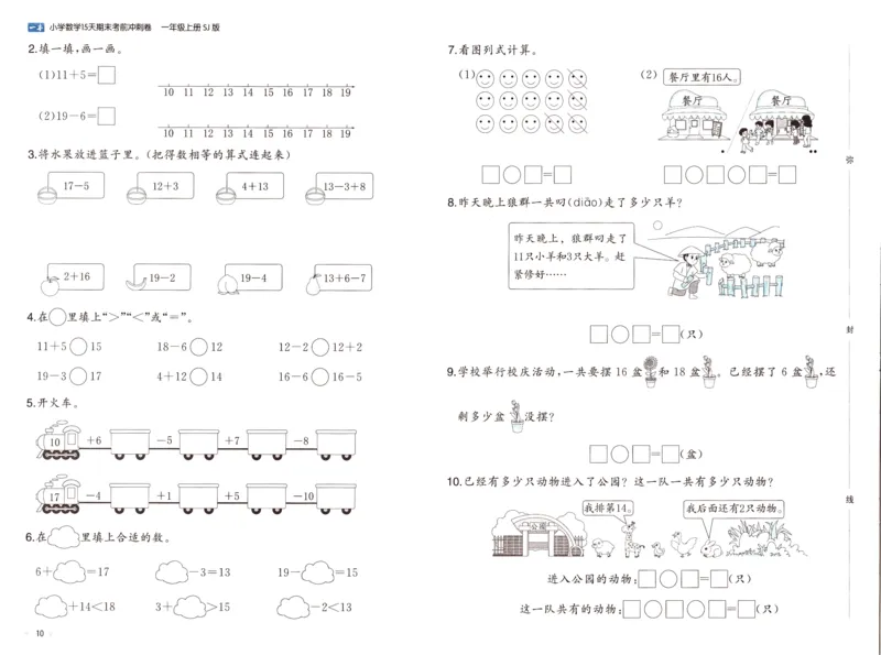 25秋《一本15天期末考点冲刺卷》苏教数学1上_25秋小学语数英习题试卷_数学_苏教版_25秋一本15天期末卷苏教版数学_25秋一本15天期末卷苏教版数学一上