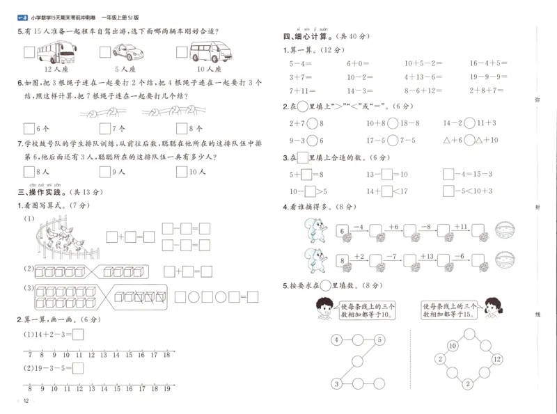 25秋《一本15天期末考点冲刺卷》苏教数学1上_25秋小学语数英习题试卷_数学_苏教版_25秋一本15天期末卷苏教版数学_25秋一本15天期末卷苏教版数学一上