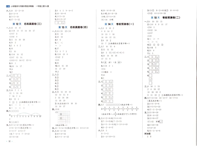 25秋《一本15天期末考点冲刺卷》苏教数学1上_25秋小学语数英习题试卷_数学_苏教版_25秋一本15天期末卷苏教版数学_25秋一本15天期末卷苏教版数学一上