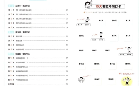 25秋《一本15天期末考点冲刺卷》苏教数学1上_25秋小学语数英习题试卷_数学_苏教版_25秋一本15天期末卷苏教版数学_25秋一本15天期末卷苏教版数学一上
