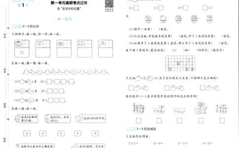 25秋《一本15天期末考点冲刺卷》苏教数学1上_25秋小学语数英习题试卷_数学_苏教版_25秋一本15天期末卷苏教版数学_25秋一本15天期末卷苏教版数学一上