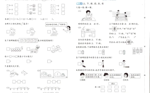 25秋《一本15天期末考点冲刺卷》苏教数学1上_25秋小学语数英习题试卷_数学_苏教版_25秋一本15天期末卷苏教版数学_25秋一本15天期末卷苏教版数学一上