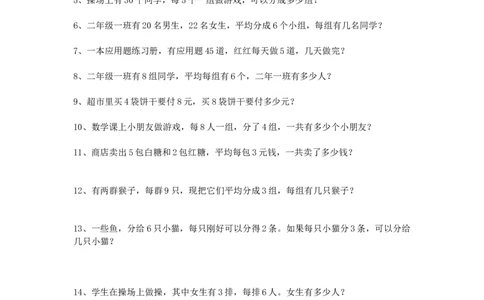 二年级数学上册-表内乘除法应用题专项练习_二年级上下册资料_小学二年级学习资料-25年更新版_2-03、小学二年级数学上册_2-3-2、练习题、作业、试题、试卷_通用_解决问题-应用题