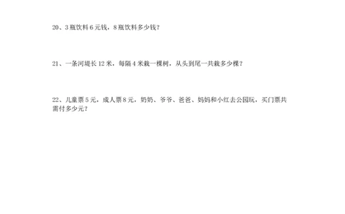 二年级数学上册-表内乘除法应用题专项练习_二年级上下册资料_小学二年级学习资料-25年更新版_2-03、小学二年级数学上册_2-3-2、练习题、作业、试题、试卷_通用_解决问题-应用题
