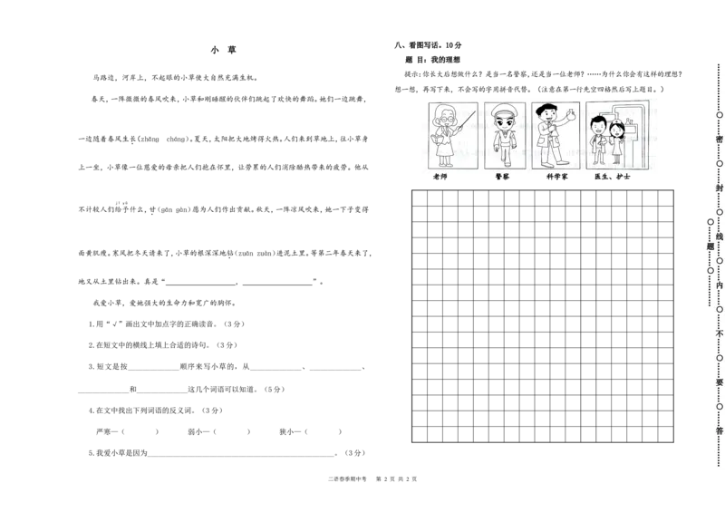 二年级下册语文期中检测卷_二年级上下册资料_小学二年级学习资料-25年更新版_2-02、小学二年级语文下册_2-2-2、练习题、作业、试题、试卷_期中测试卷
