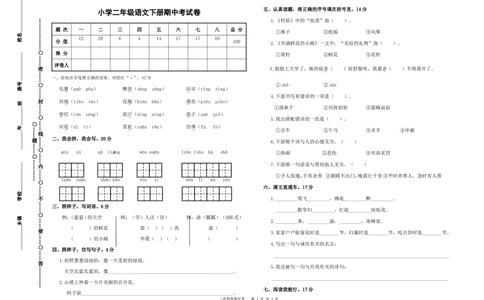 二年级下册语文期中检测卷_二年级上下册资料_小学二年级学习资料-25年更新版_2-02、小学二年级语文下册_2-2-2、练习题、作业、试题、试卷_期中测试卷