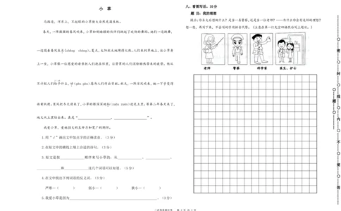 二年级下册语文期中检测卷_二年级上下册资料_小学二年级学习资料-25年更新版_2-02、小学二年级语文下册_2-2-2、练习题、作业、试题、试卷_期中测试卷