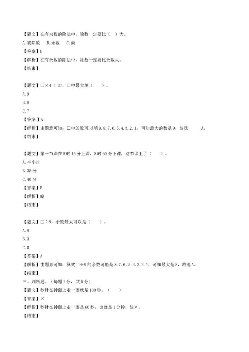 二年级下册数学单元测试卷-第一次月考-苏教版（带解析）_二年级上下册资料_二年级语数英上下册学习资料_3-7-4、小学二年级数学下册_苏教版_3、单元测试卷