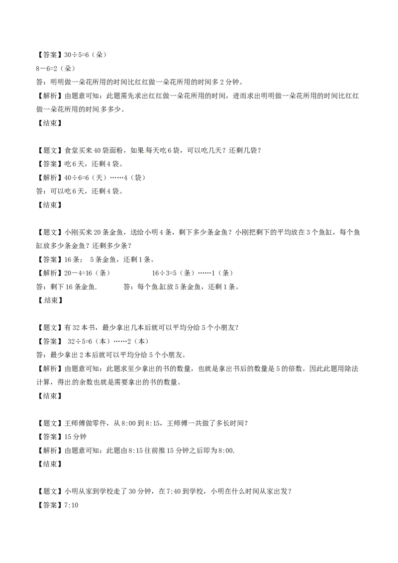 二年级下册数学单元测试卷-第一次月考-苏教版（带解析）_二年级上下册资料_二年级语数英上下册学习资料_3-7-4、小学二年级数学下册_苏教版_3、单元测试卷