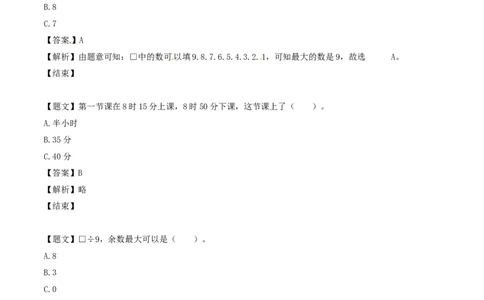 二年级下册数学单元测试卷-第一次月考-苏教版（带解析）_二年级上下册资料_二年级语数英上下册学习资料_3-7-4、小学二年级数学下册_苏教版_3、单元测试卷