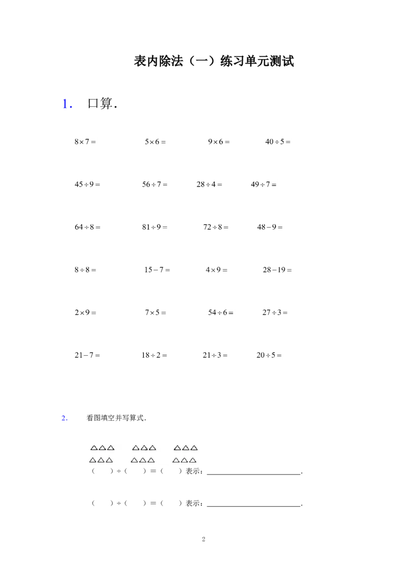 二年级数学（上册）苏教版数学第四单元检测卷.2_二年级上下册资料_二年级语数英上下册学习资料_3-7-3、小学二年级数学上册_苏教版_3、单元测试卷
